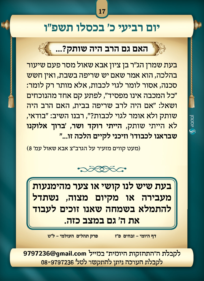 שיעור השקפה